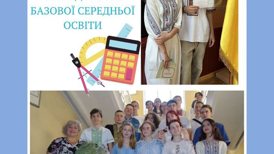 Випуск 9 класа