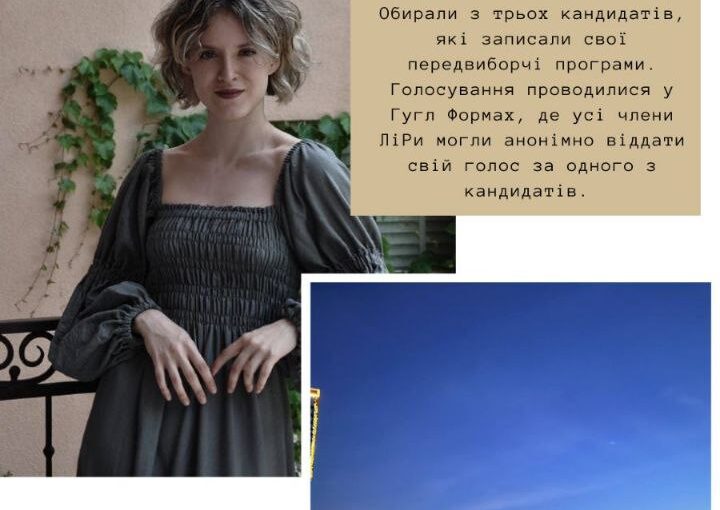 Вибори президента Ліцейної Ради