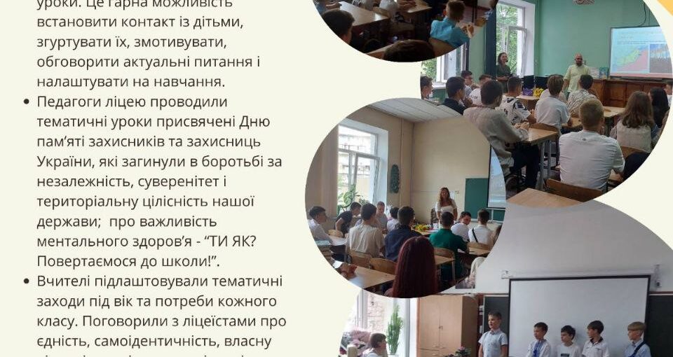 Перші тематичні уроки у 2023-2024 н.р.