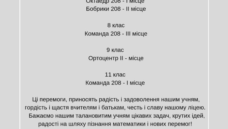 Математична перемога