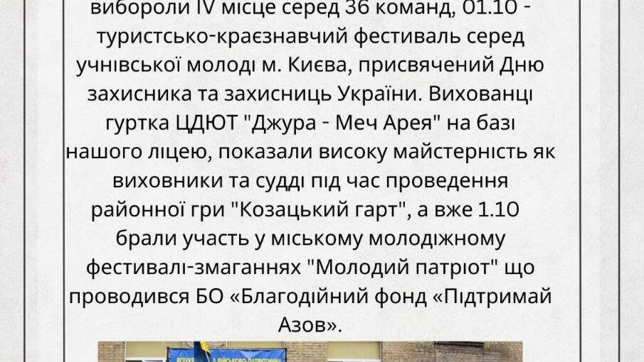 Туристсько-патріотична осінь