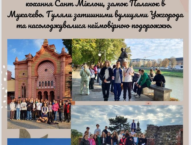 Мандруємо Закарпаттям