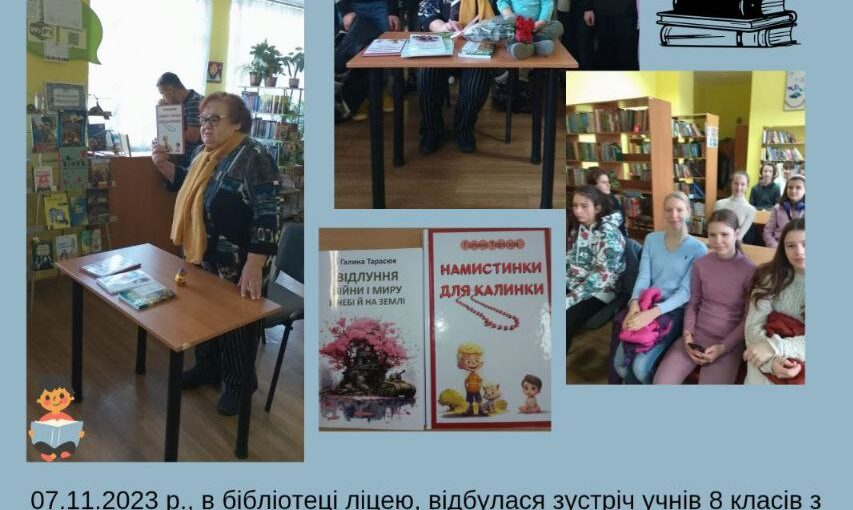 Зустріч з українською поетесою