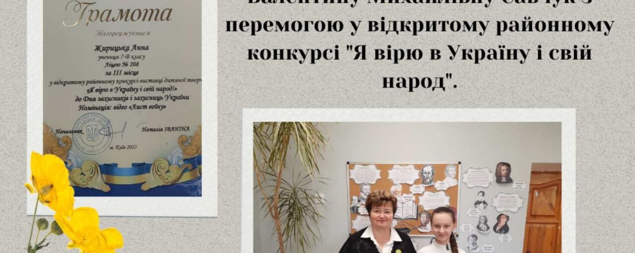 "Я вірю в Україну і свій народ"