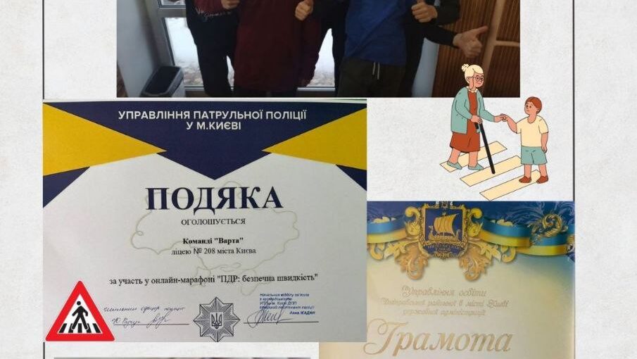 Онлайн-марафон "ПДР: безпечна швидкість"