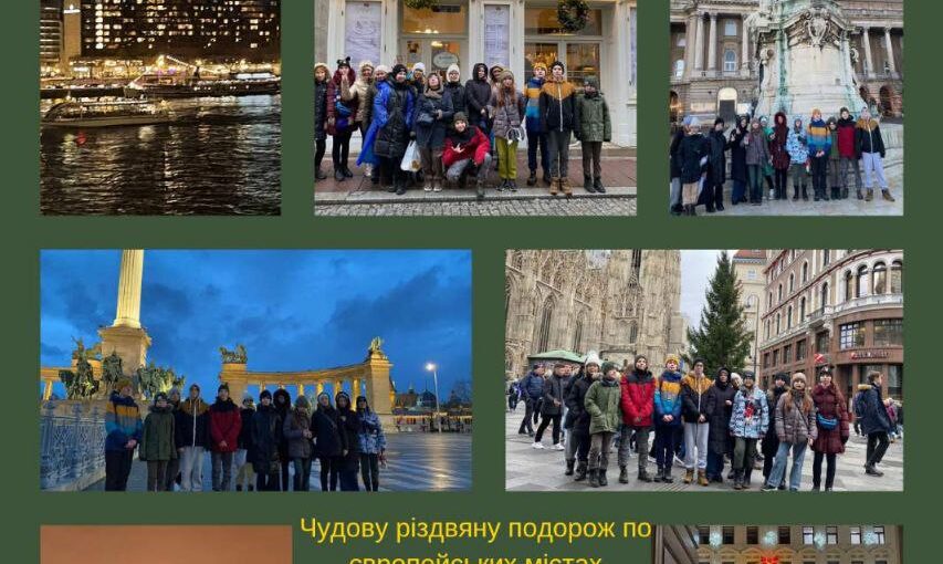 Різдвяна подорож