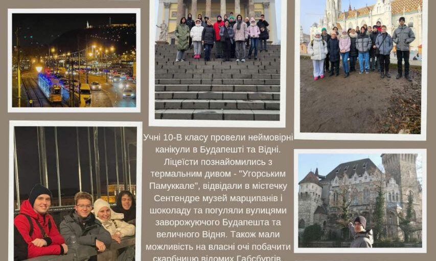 Неймовірні канікули