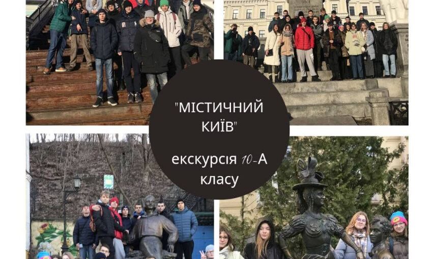 "Містичний Київ"