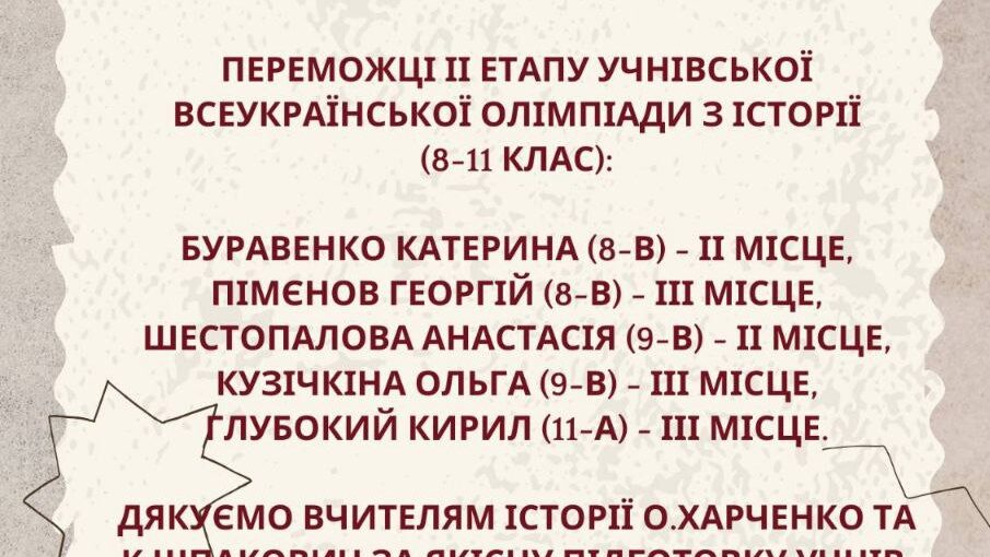 Призери олімпіади з історії!