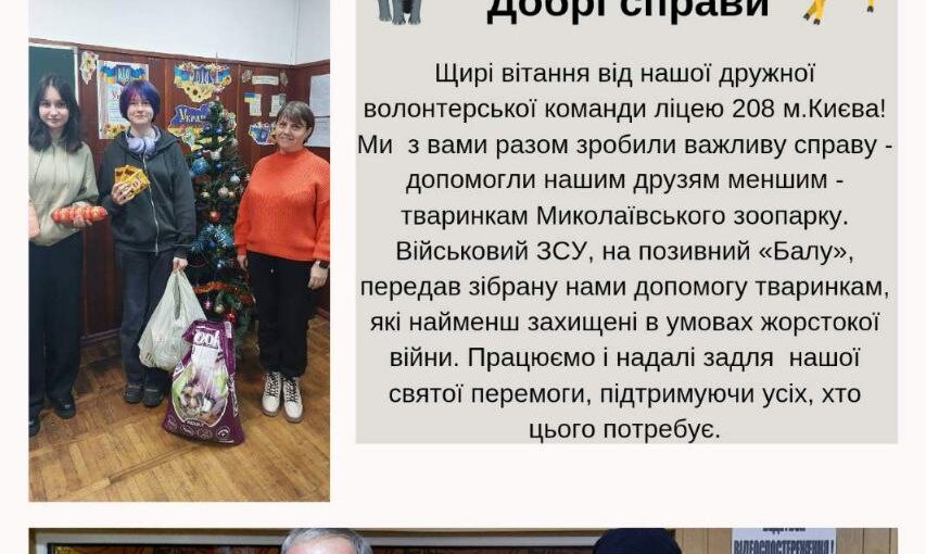 Добрі справи
