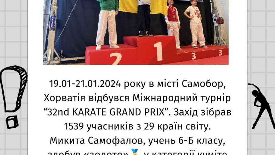 Спортивна перемога!