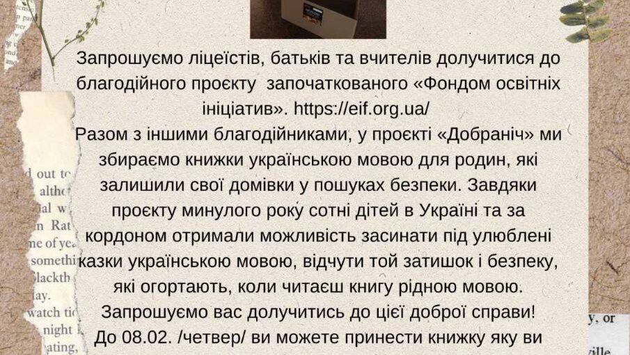 Проєкт "Подаруй книжку"