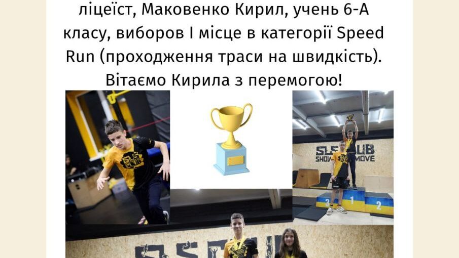 Спортивна перемога!