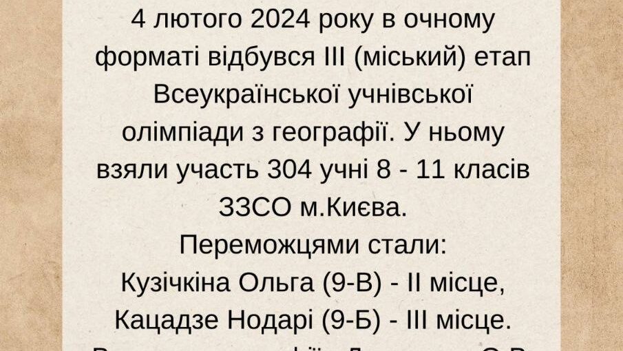 Географічна перемога