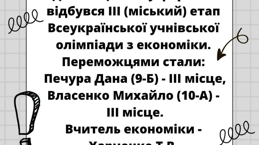 Економічна перемога