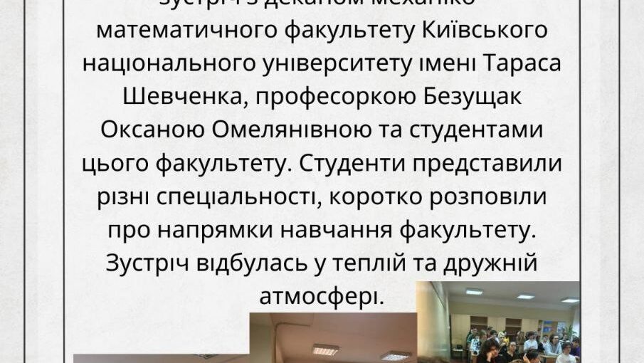 Київський національний університет імені Тараса Шевченка запрошує до вступу