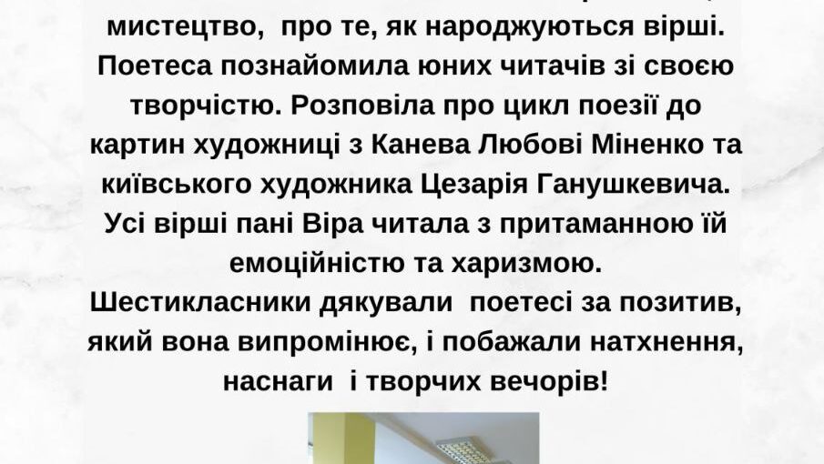 Літературна зустріч