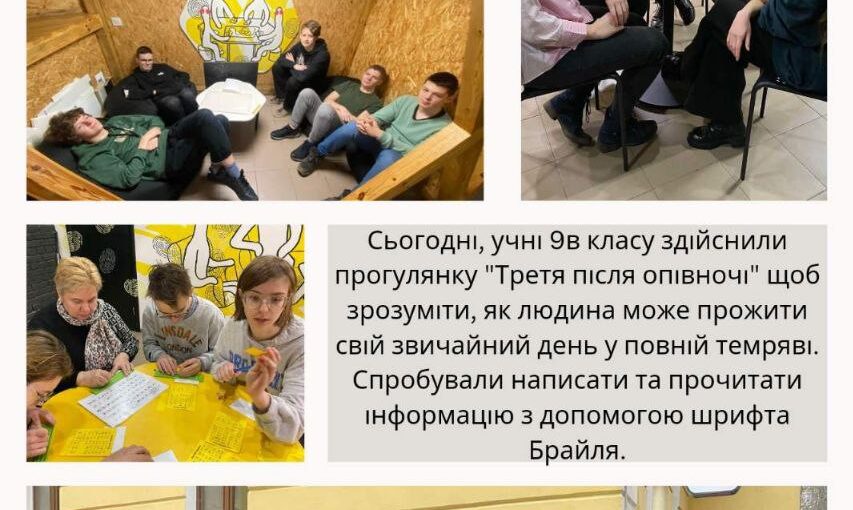 "Третя після опівночі"