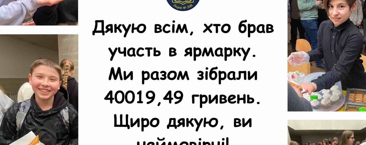 Весняний благодійний ярмарок на підтримку ЗСУ