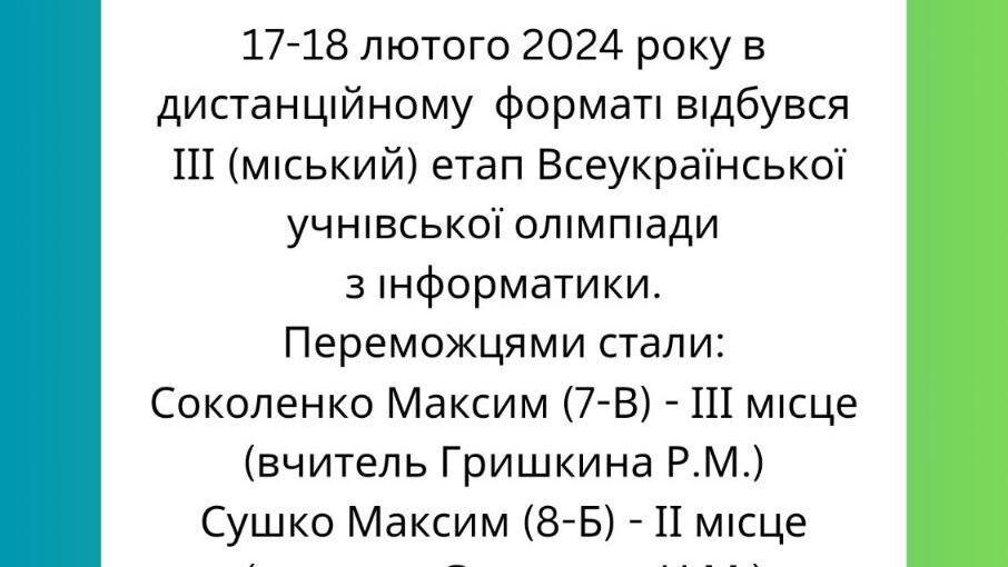 Призери олімпіади з інформатики (програмування)
