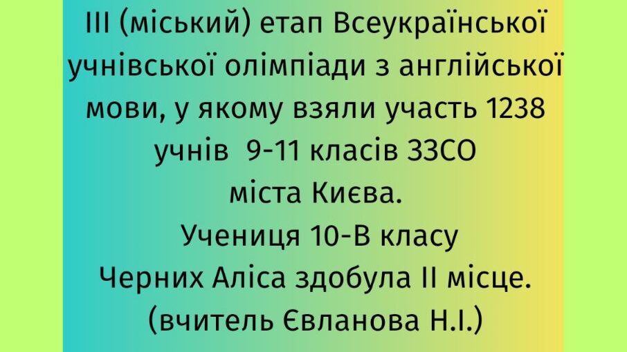 Перемога з англійської мови