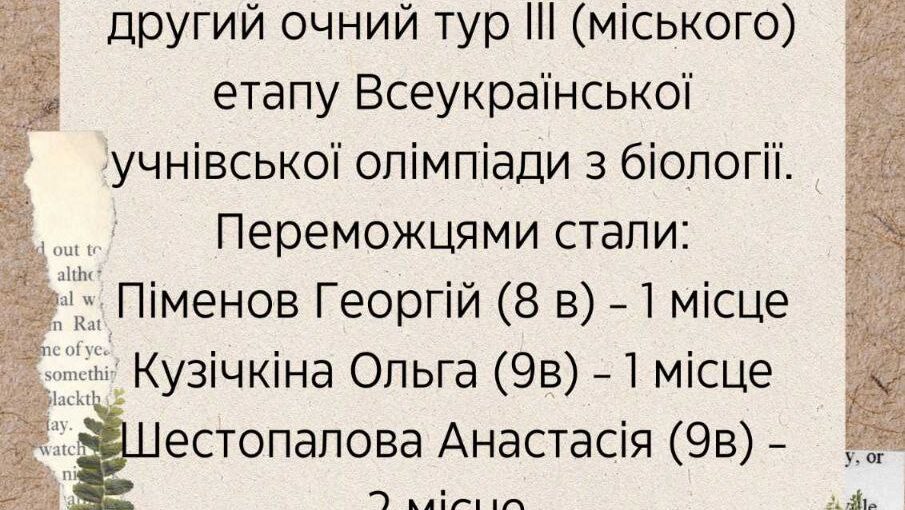 Призери олімпіади з біології