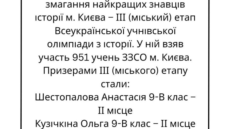 Призери олімпіади з історії