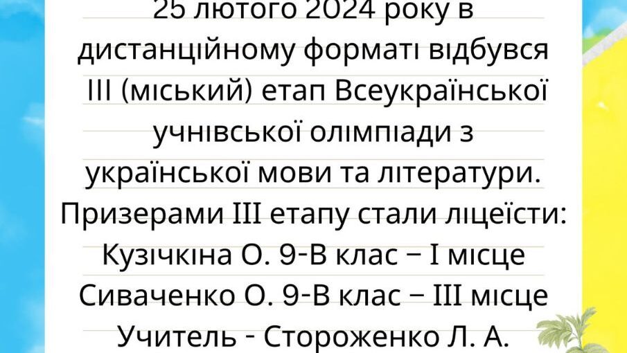 Призери міської олімпіади з української мови та літератури