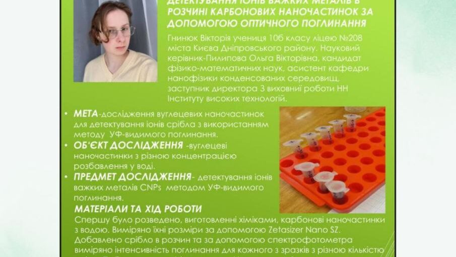 Перемога МАН з фізики