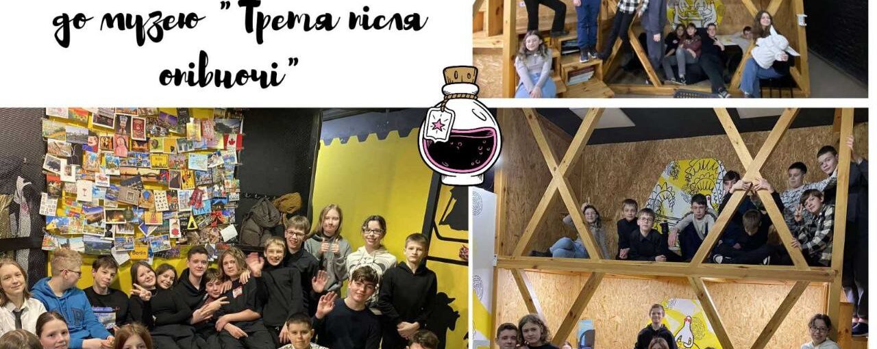 "Третя після опівночі"