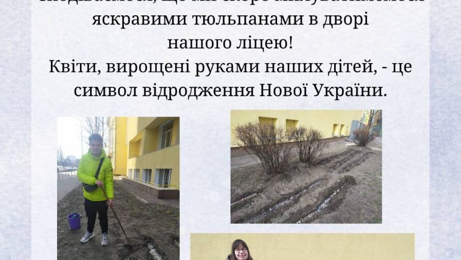 Участь у благодійному освітньому проєкті Flowers4school