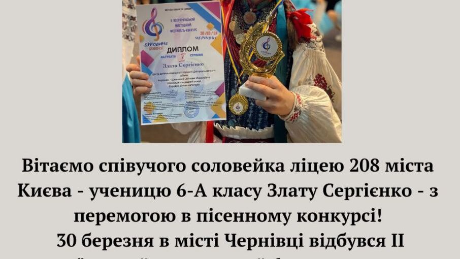 Перемога у пісенному конкурсі!