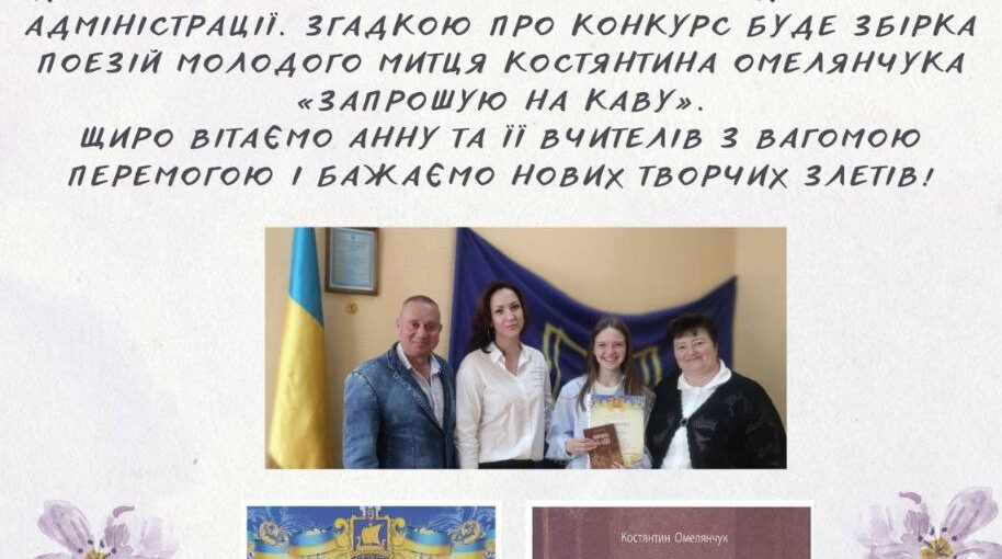 Перемога у конкурсі