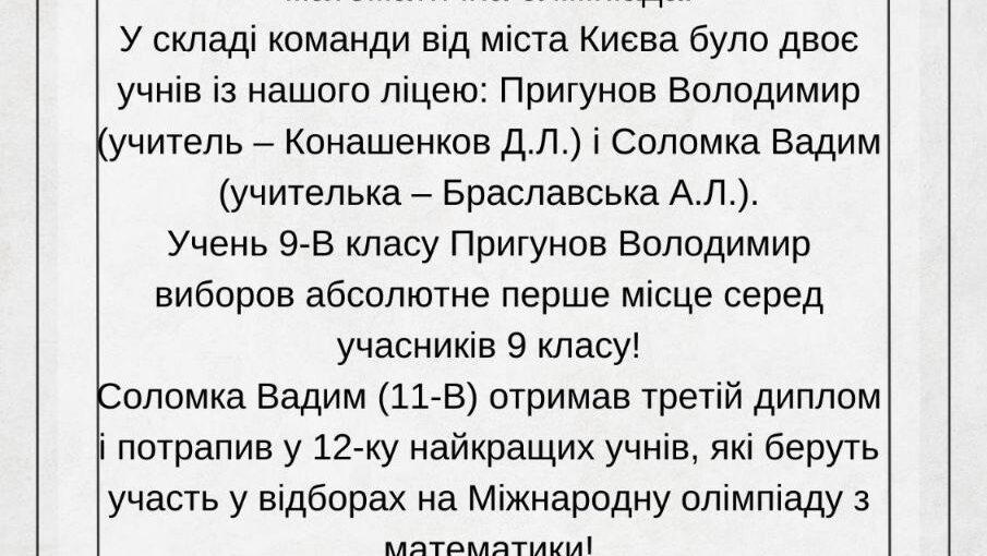 Всеукраїнська математична Перемога!
