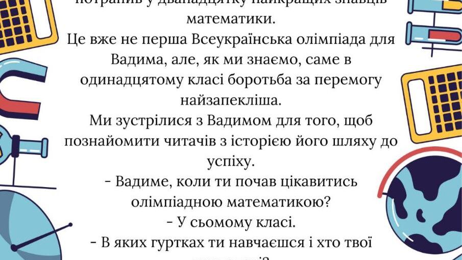 Шлях успіху Вадима Соломки