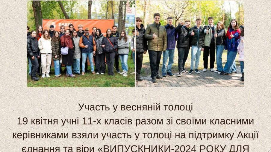 Участь у весняній толоці