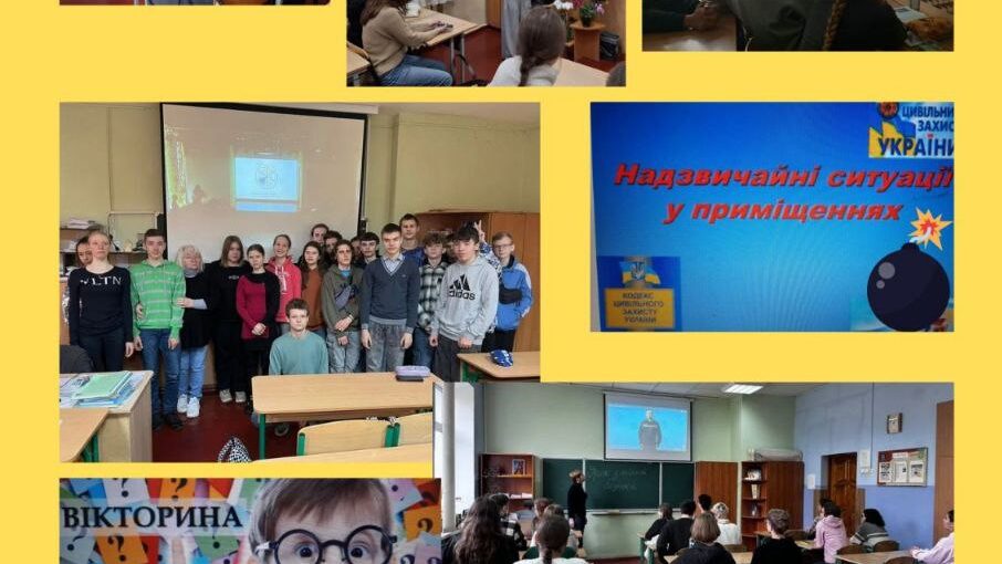 День цивільного захисту