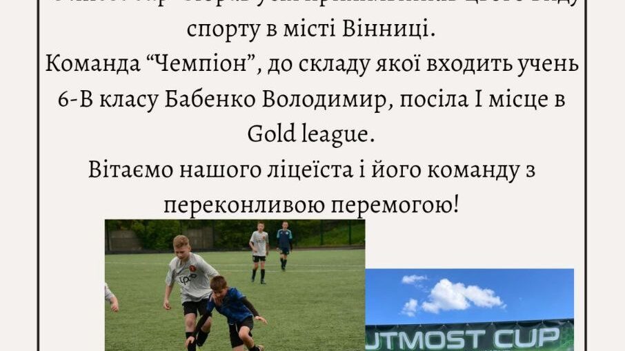 Спортивна перемога!