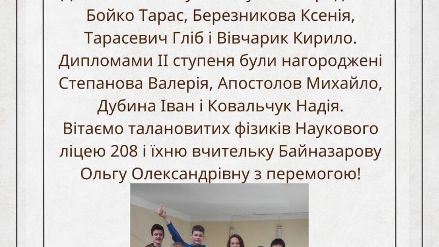 Всеукраїнський учнівський фізичний конкурс "Левеня"