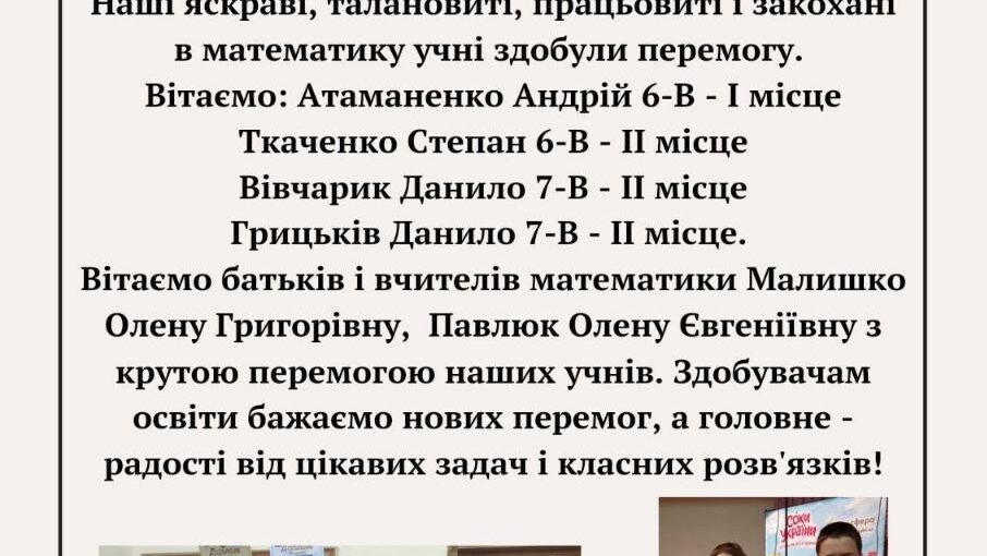 VI Всеукраїнська олімпіада з математики для учнів 5-7 класів імені Юлії Здановської