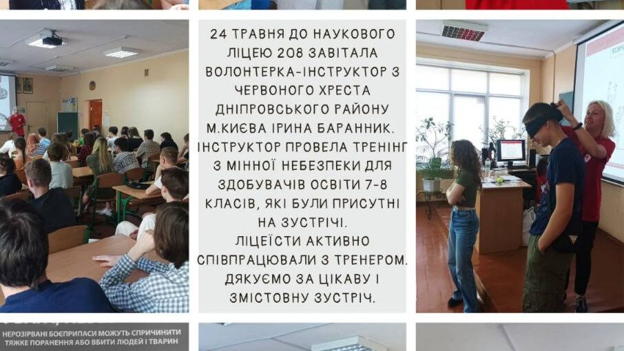 Тренінг з мінної небезпеки