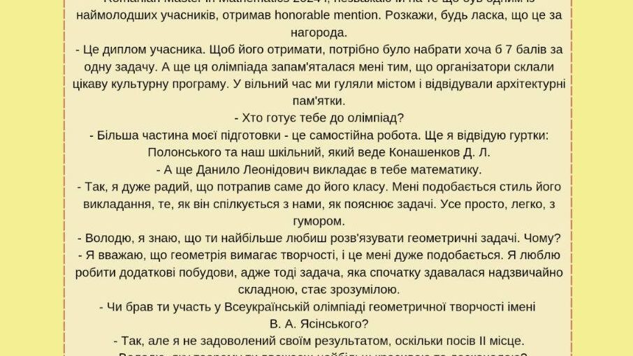 Підкорення математичних вершин