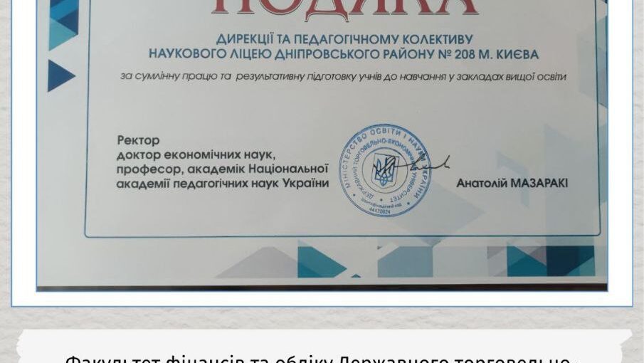 Подяка