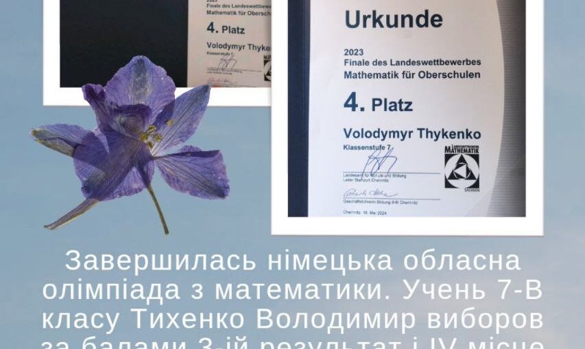 Німецька обласна олімпіада з математики