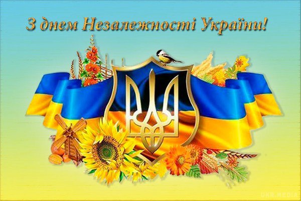 З днем Незалежності України