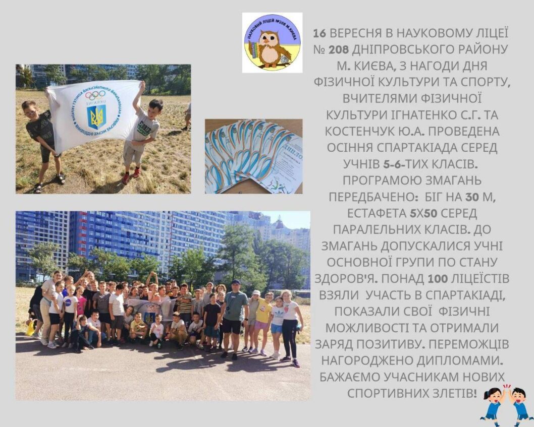 День фізичної культури і спорту