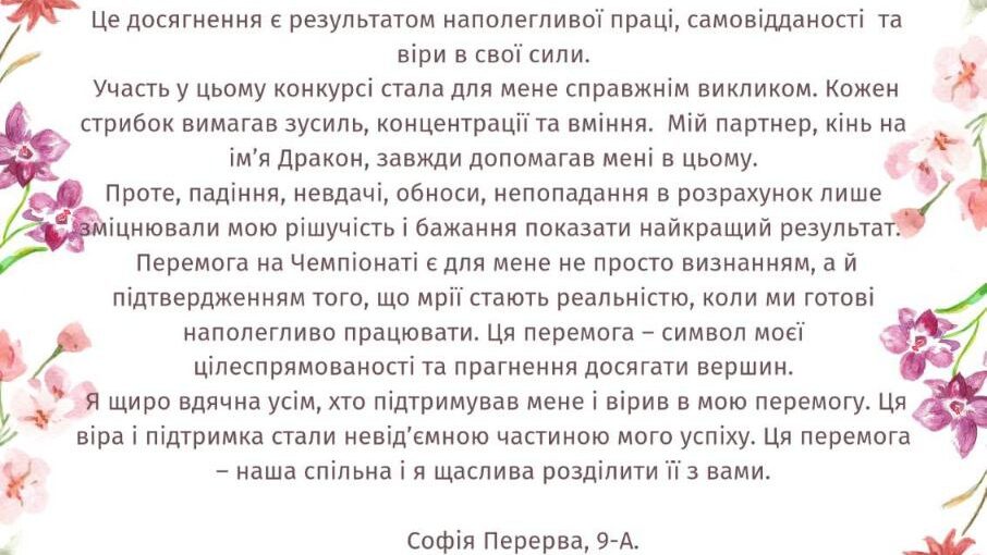 Перемога у відкритому Чемпіонаті міста Києва кінного спорту