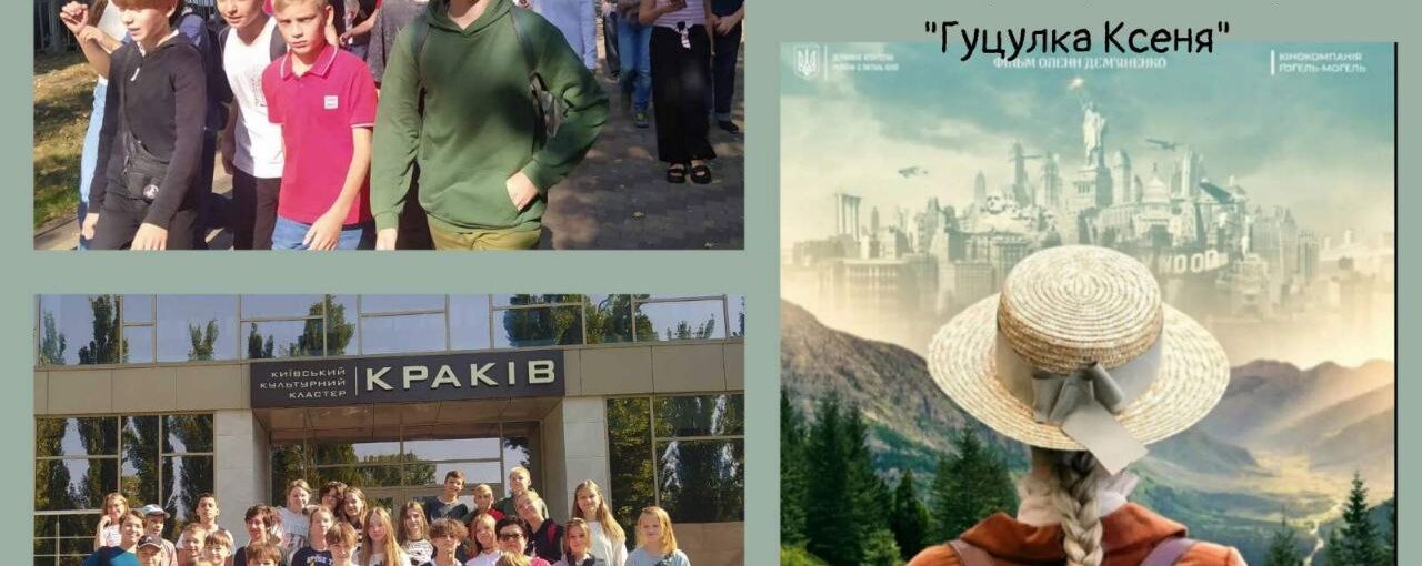 "Гуцулка Ксеня"