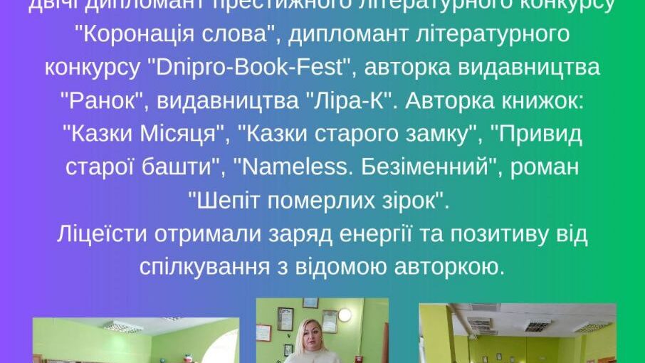Зустріч з письменницею
