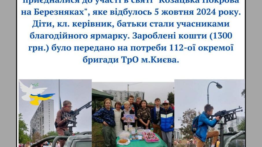 "Козацька Покрова на Березняках"